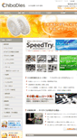 Mobile Screenshot of chibadies.co.jp